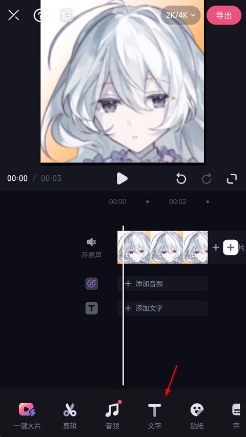 哔哩哔哩必剪APP导入视频并打开文字编辑功能