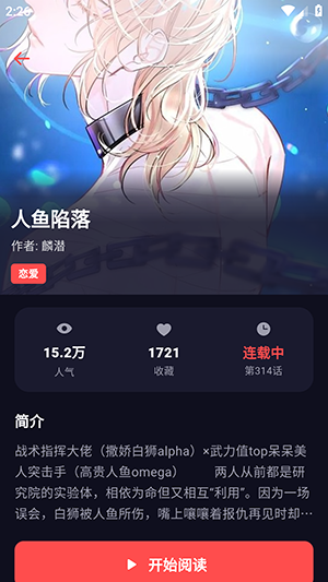 与多漫画作品详情页面点击开始阅读按钮