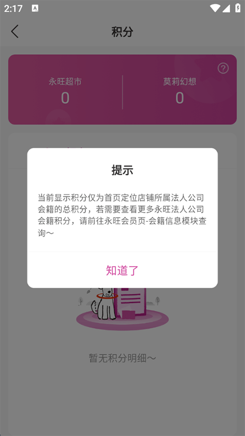 永旺APP积分获取规则说明入口