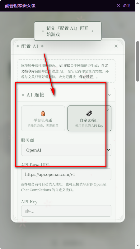 Lovelore AI文游开始体验与剧情互动页面