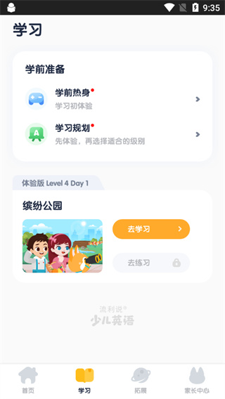 少儿流利说APP学习计划设置页面