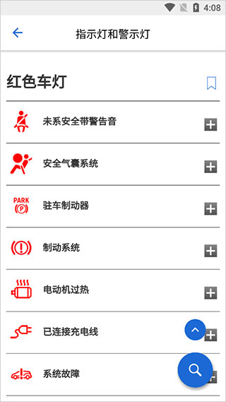 BMW驾驶指南APP指示灯与警示灯说明