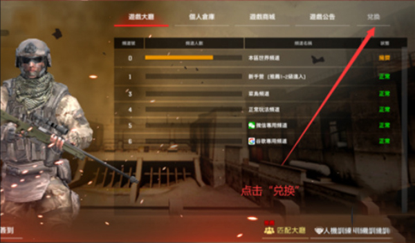 枪破黎明国际服游戏内兑换码输入与兑换操作