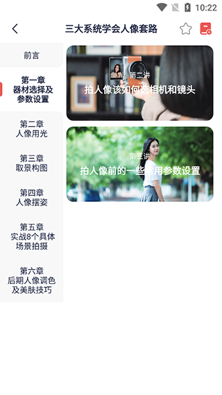 蚂蚁摄影App摄影入门课程第一章学习页面