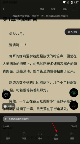 笔触阁阅读器阅读界面中显示的小说下载功能