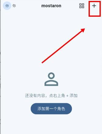 Mostaron首页与API配置入口
