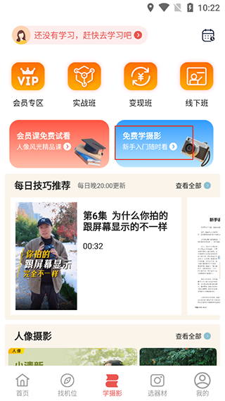 蚂蚁摄影App免费学摄影课程入口