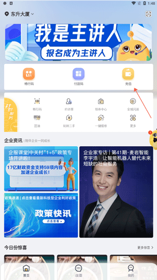 i友未来社区App充值功能入口