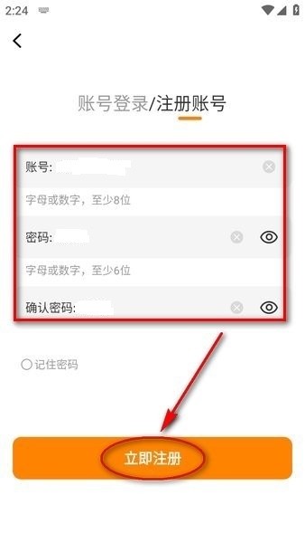 酷漫熊App新用户注册账号页面