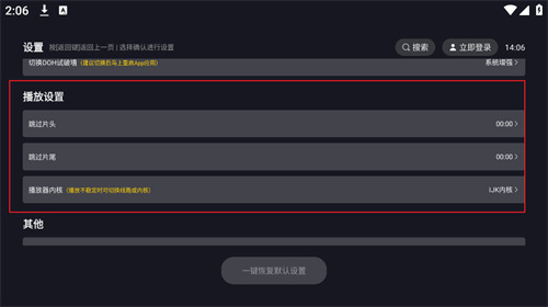 可可影视电视版设置页面中的跳过片头片尾选项
