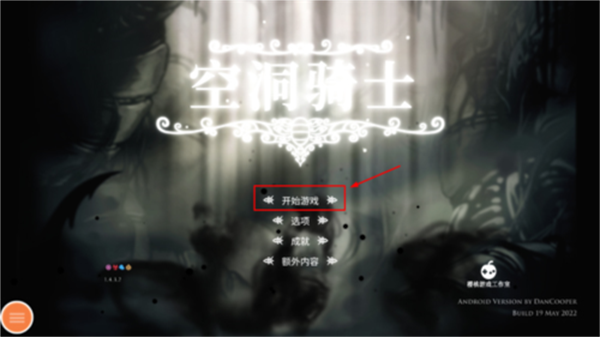 空洞骑士堂吉诃德游戏主界面