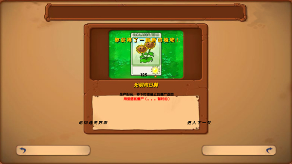 植物大战僵尸启命版手机版通关解锁新植物