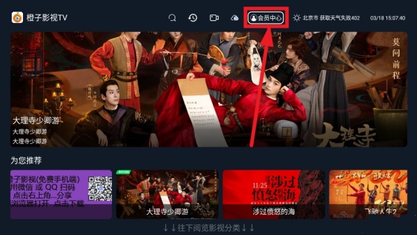 橙子电视TV会员中心