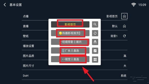 橙子电视TV切换可用源
