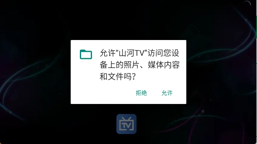 山河TV电视直播启动界面