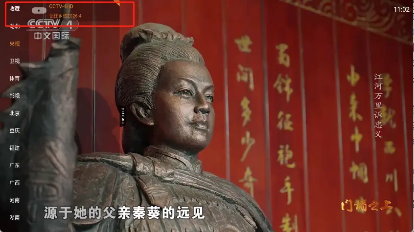 山河TV电视直播