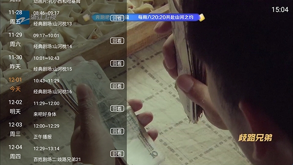 山河TV电视直播回看功能
