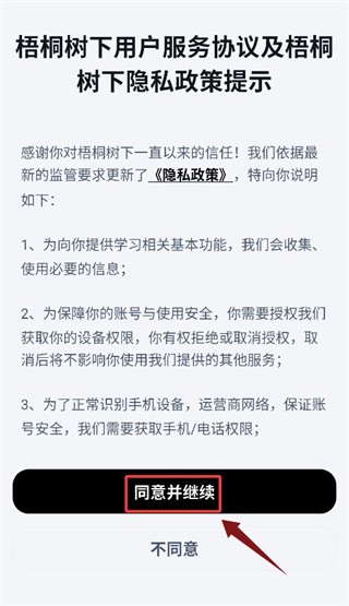 梧桐树下App启动页面