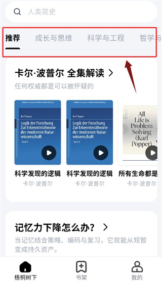 梧桐树下App首页推荐内容