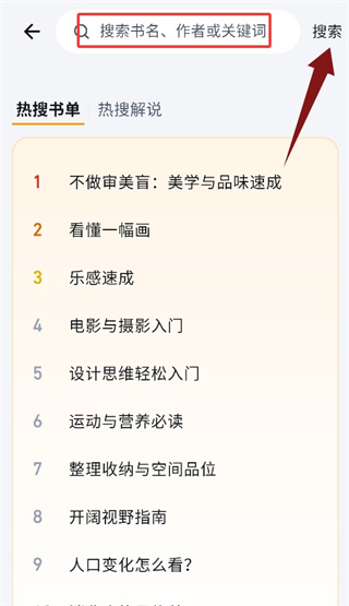 梧桐树下App搜索页面
