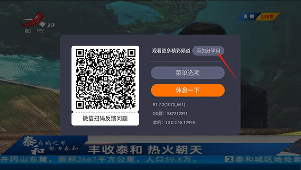 火星直播tv版添加分享码入口