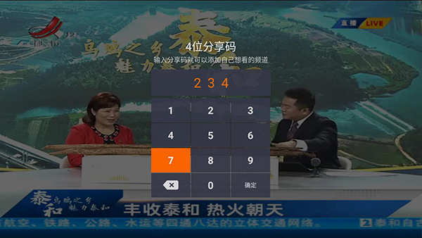 火星直播tv版输入频道分享码