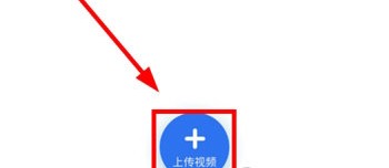 恒星视频最新版上传视频页面