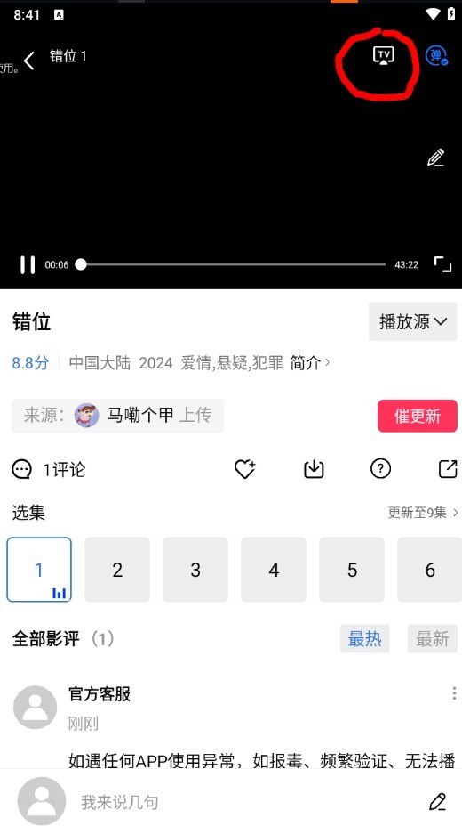 恒星视频最新版TV投屏按钮