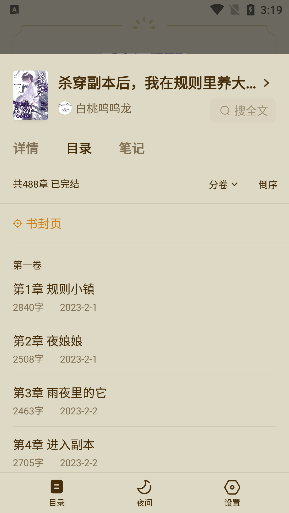 蛋花免费小说手机版详情阅读