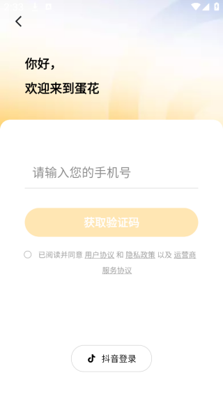 蛋花免费小说手机版登录操作
