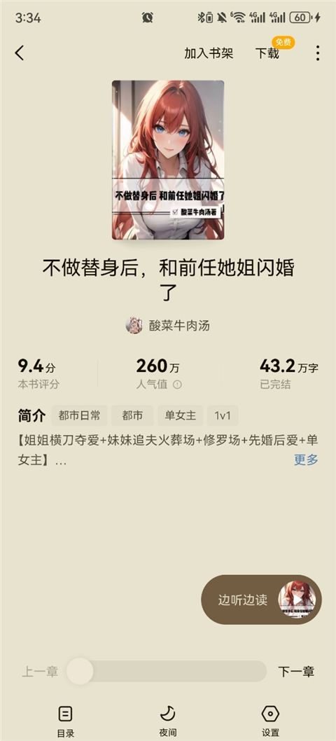 蛋花免费小说手机版小说阅读页面
