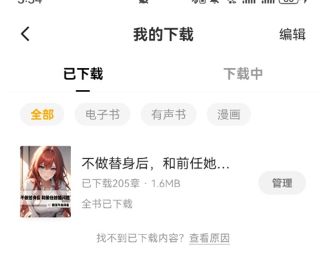 蛋花免费小说手机版下载管理页面