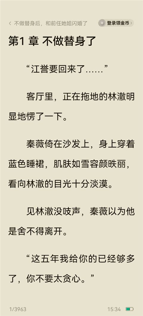 蛋花免费小说手机版离线阅读界面