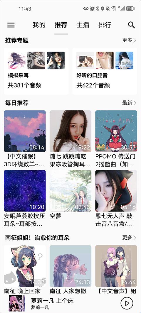 天天静听2026手机版选择音频开始播放