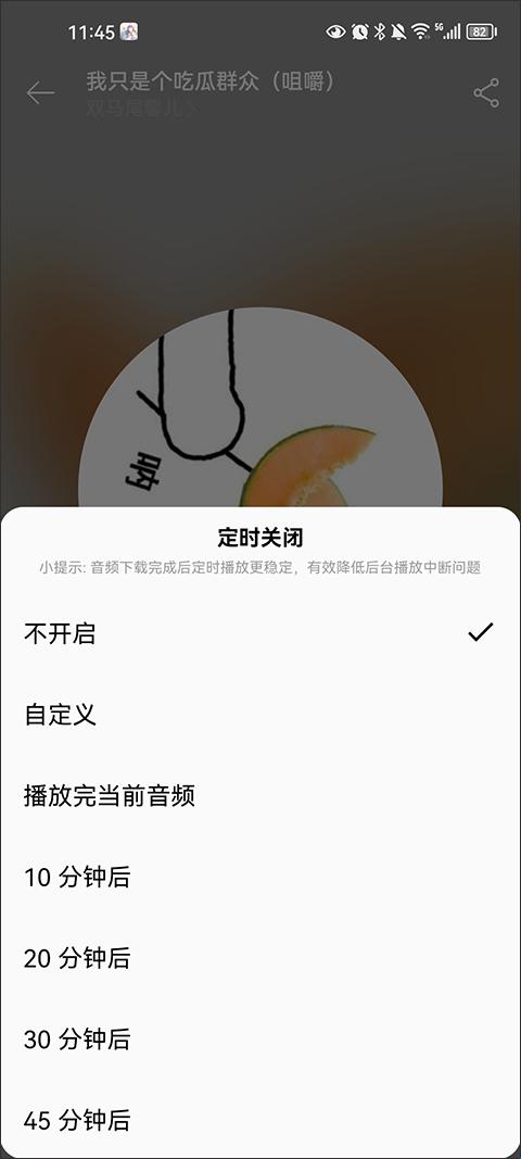 天天静听2026手机版定时关闭功能