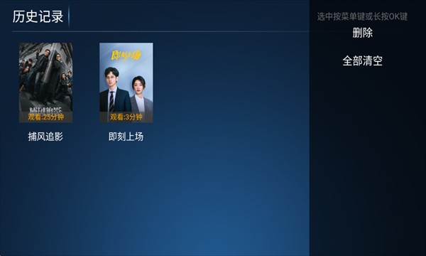 神马4k影视长按历史记录清空