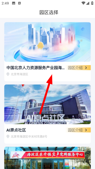 i友未来社区首页与功能入口