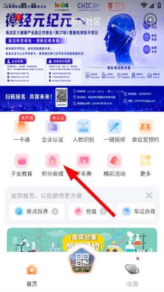 i友未来社区积分商城功能