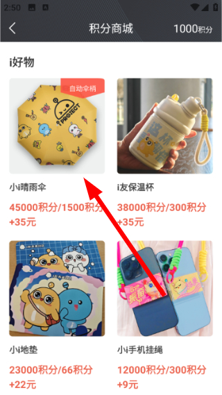 i友未来社区商品列表