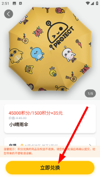 i友未来社区兑换条件