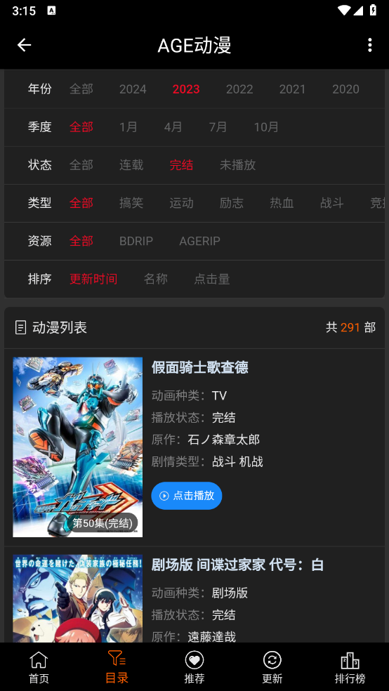 agefans动漫资源浏览界面