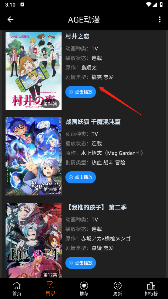 agefans动漫作品详情界面