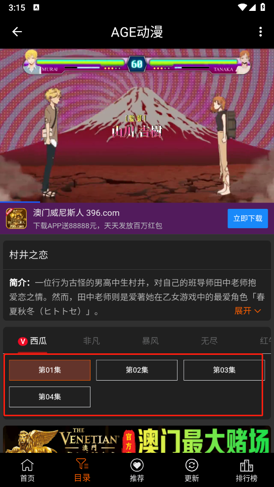 agefans动漫播放页面
