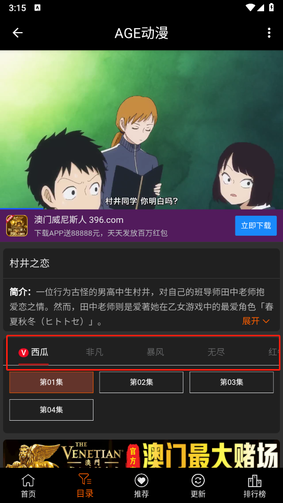 agefans动漫播放源切换