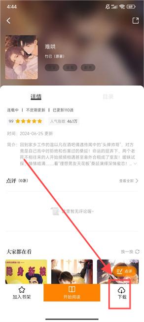 酷漫熊免费版下载并缓存漫画资源