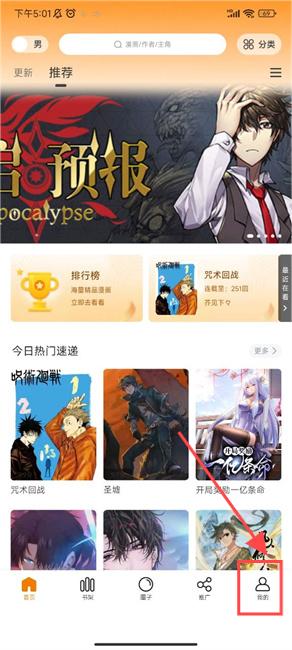 酷漫熊免费版我的页面