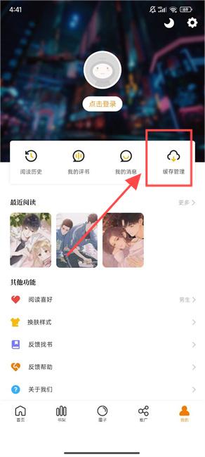 酷漫熊免费版缓存管理页面