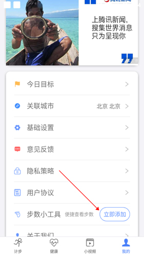 运动健身计步器步数小工具选项