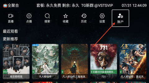 聚合TV电视账户页面