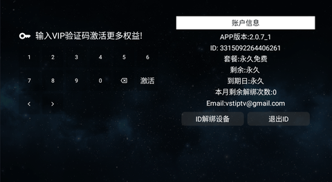 聚合TV电视